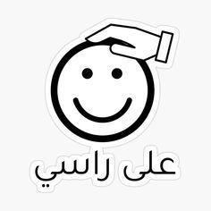 Egyptian Quote, خريطة ذهنية, Hd Dark Wallpapers, We Bare Bears Wallpapers, I Love Rain, Funny Iphone Wallpaper, Korean Drama Songs, Arabic Funny, Wise Words Quotes