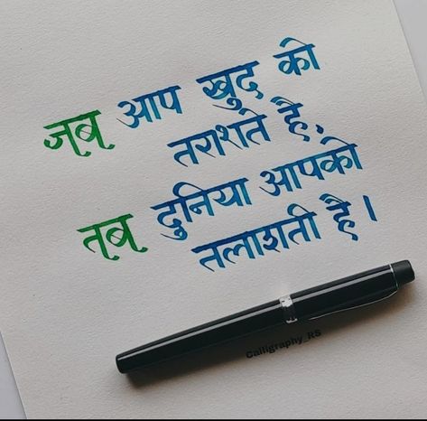 Upsc Quotes In Hindi, Marathi Typography, Dream Calligraphy, Hindi Handwriting, Slogan In Hindi, Make You Happy Quotes, Mistake Quotes, Learn Hand Lettering, Inpirational Quotes