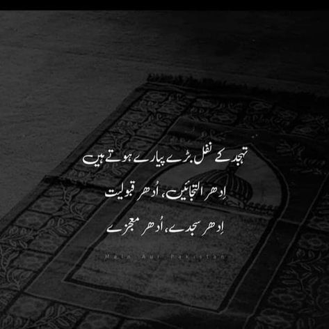 Fajar Quotes In Urdu, Fajar Quotes, Thought In Urdu, Ok Boss, Quote Urdu, Mom I Miss You, Strong Motivational Quotes, Alphabet Letters Design, Quotes In Urdu