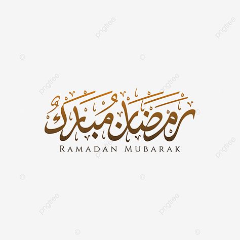 Ramadan Mubarak Arabic Calligraphy, Ramadan Kareem Design, Calligraphy Beautiful, Symbols Of Islam, Ramadan Vector, Ramadan Png, Airplane Landing, Images Design, Ribbon Png