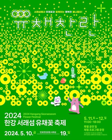 Enjoy the radiant spring day in 10 days! #CharmingCanolaBlossoms #2024HangangSeoraeseomIslandCanolaFlowerFestival 🏵💛 From the vibrant… | Instagram Spring Poster Design, Hangang River, Canola Flower, Bubble Play, Spring Poster, Rings Flower, Spring Festival Poster, Romantic Photo, Photo Zone