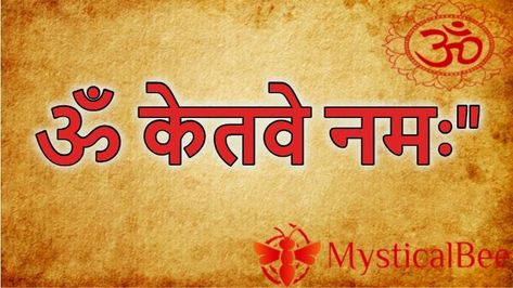 6 Mantras for Ketu Dasha | Mystical Bee Ketu Mantra, Most Powerful Mantra, Gayatri Mantra, Bad Influence, Positive Results, How To Improve Relationship, Positive And Negative, Birth Chart, Spiritual Growth