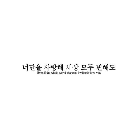 Quotes With Drawing, Tattoo Korean, Korea Quotes, Kore Ulzzang, Learn Hangul, Learn Korea, Korean Tattoos, Korea Language, Korean Words Learning