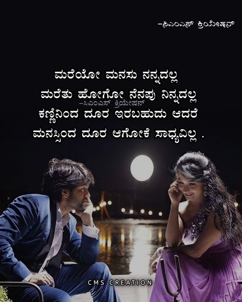 Kannada Kavithegalu Love, Love Kannada Kavana, Love Quotes Kannada, Kannada Poetry, 1st Anniversary Quotes, Lines For Husband, Waiting For You Quotes, Love Quotes In Kannada, Mahindra Jeep