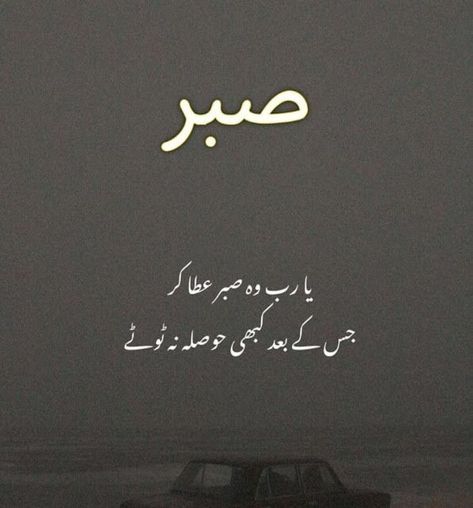 Friends Poetry, Haidar Ali, Islamic Quotes Urdu, Sabar Quotes, Urdu Islamic Quotes, Urdu Quotes Islamic, Urdu Poetry Ghalib, Dear Diary Quotes, Love Poetry Images