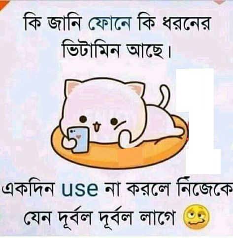 Bangla Funny Photo, Funny Photo Captions, Funny Facebook Status, Funny Sms, Joker Iphone Wallpaper, Romantic Love Images, Bangla Love Quotes, Emoji Symbols, Funny Chat