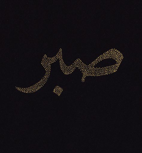 Arabic calligraphy made with dots. Sabr meaning patience Sabr Calligraphy Words, Sabr In Arabic, Sabr Calligraphy, Sabr Wallpaper, Google Backgrounds, Islamic Wallpaper Iphone, Calligraphy Text, Arabic Calligraphy Design, Photo Frame Wallpaper