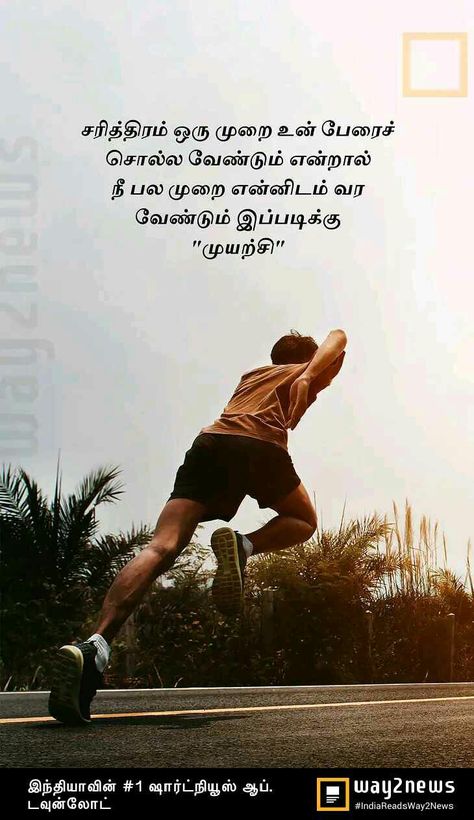 Motivational Tamil, Success Quotes Motivational, Situation Quotes, Hd Photos Free Download, Tamil Motivational Quotes, Motivation Wallpaper, Tamil Quotes, Inspirational Quotes God, Time Quotes