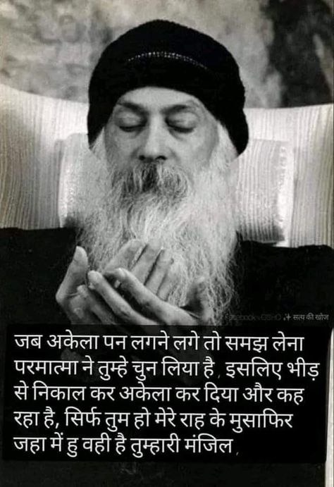 Osho Meditation, Osho Quotes On Life, Motvational Quotes, Kabir Quotes, Buddha Quotes Life, Hindu Quotes, Buddha Quotes Inspirational, Guru Quotes, Happy Quotes Positive