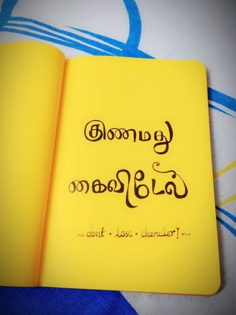 Tamil hand lettering, Aathichudi, Avvaiyar, Gunam adhu kaividael ~ Don't lose Character Aathichudi In Tamil, Beautiful Tamil Words, Mr Bean Quotes, Bean Quote, New Movie Images, Murugan Wallpapers, Tamil Love Quotes, Tamil Motivational Quotes, Appreciate Life Quotes