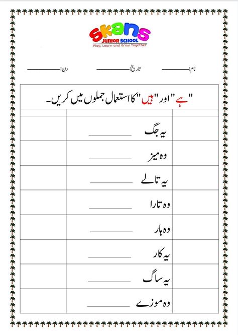 Urdu Worksheets For Grade 1, Urdu Worksheets For Kindergarten, Urdu Poems For Kids, Urdu Worksheet, Writing Practice For Kids, Urdu Learning, Creative Writing Essays, Urdu Worksheets, Urdu Poems