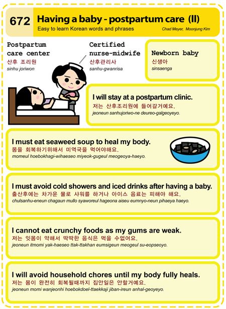 [672] having a baby II Korean Postpartum Care, Korean Time, Learn Korean Language, Korean Vocabulary, Korean Study, Korean Series, Learn Hangul, Learn Korea, Korean Things