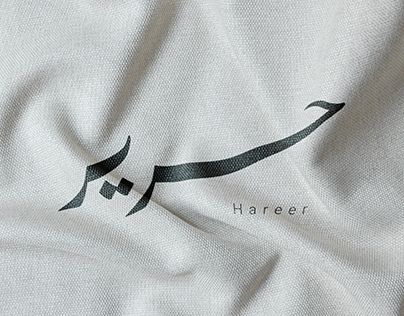 Abaya Logo, Abaya Design, Abaya Designs, Cultural Heritage, Freelancing Jobs, Logo Branding, Branding, ? Logo, The World