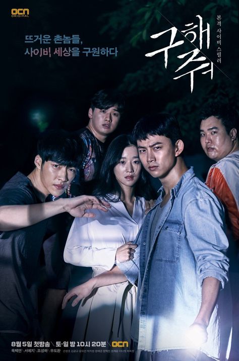 Save Me 2017 Film Thriller, Korean Tv Series, Kang Min Hyuk, Seo Ye-ji, Coffee Prince, Watch Korean Drama, Korean Drama Tv, Kim Jae Joong, Korean Drama List