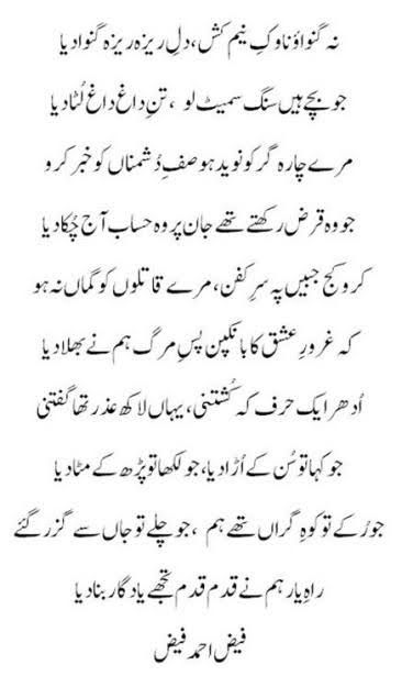 Faiz ahmad faiz Faiz Ahmad Faiz Poetry, Faiz Poetry, Faiz Ahmed Faiz Poetry, Poetry In Urdu, Urdu Poetry Romantic, Urdu Thoughts, Islamic Quotes Quran, Body Language, Urdu Quotes