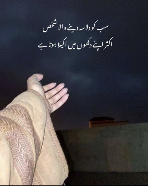 Heartfelt Quotes In Urdu, Poetry On Eyes, Profile Picture Instagram Dark, Very Deep Quotes, Urdu Quotes Images, Love Quotes In Urdu, Happy Lohri, Adorable Quotes, Inspirtional Quotes