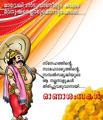 Best Onam Greeting Cards Images Wishes Pictures Photos with Messages in Malayalam & English free Download for Facebook Onam Wishes In English, Onam Wishes In Malayalam, Onam Wishes Images, Onam Quotes, Onam Songs, Onam Pictures, Happy Onam Images, Onam Images, Happy Onam Wishes