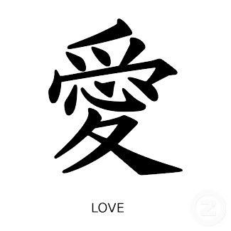 Chinese love symbol. I WILL get this.                                                                                                                                                                                 More                                                                                                                                                                                 More Chinese Love Symbol, Gaara Tattoo, Tattoo Japonais, Love In Chinese, Kanji Love, Love Quote Tattoos, Wedding Postage Stamps, Kanji Symbols, Wedding Postage