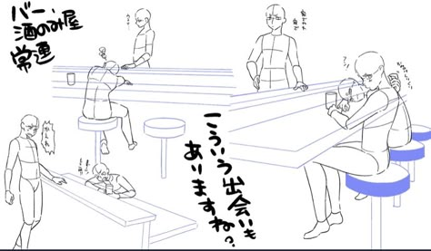 Group Sitting At Table Reference, Bar Reference Drawing, Holding Boba Tea Drawing Reference, Sitting At A Bar Reference, Bar Pose Reference, Sitting At Bar Pose Reference, Leaning On Table Pose Reference, Sketch Poses, Body Base Drawing