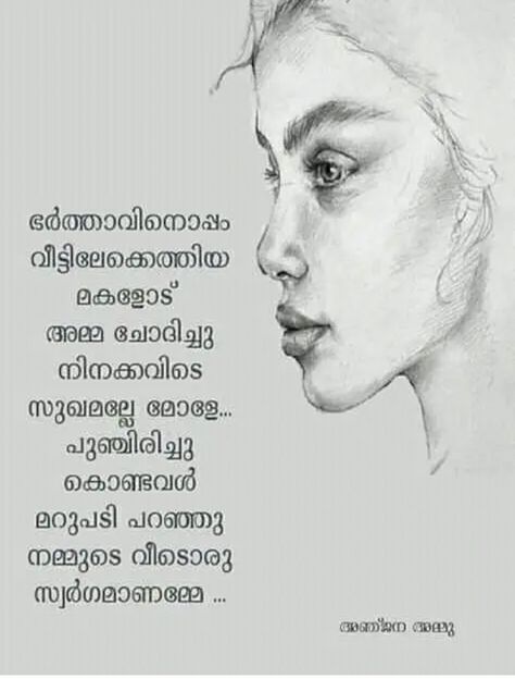 Strong Lady Quotes, Hidden Face Girl, മലയാളം ചിന്തകൾ, Quotes Malayalam, Pink Song Lyrics, Cotton Short Tops, Better Quotes, Feel Better Quotes, Lady Quotes