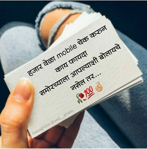 Core Quotes, Quotes Marathi, Romantic Images With Quotes, Marathi Kavita, Motivational Poems, Friendship Status, Swami Samarth, Birthday Collage, Dj Images