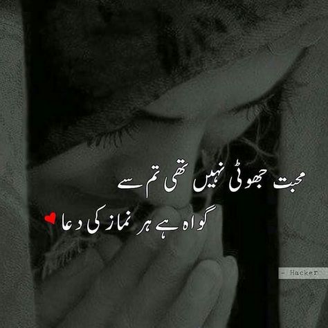 خوبصورت شاعری 😢 Romantic Love Poetry, Best Quotes In Urdu, Love Quotes In Urdu, Urdu Funny Poetry, Love Romantic Poetry, Funny Poetry, Love Poetry Images, Urdu Love Words, Sufi Poetry