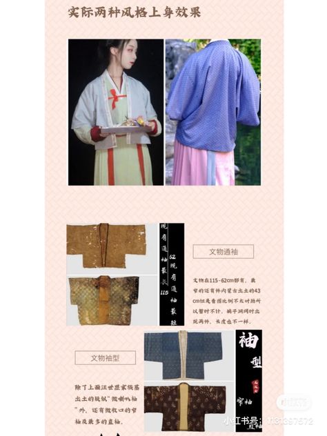 In Yuan dynasty，China was ruled by Mongolian but Han Chinese still wore hanfu and the restoration of hanfu is based on unearthed relics and Yuan dynasty painting. Yuan Dynasty Clothing, Cultural Appropriation, Chinese Traditional Clothing, Chinese Hanfu, Modern And Antique, Chinese Culture, Chinese Style, Fashion History, Traditional Outfits