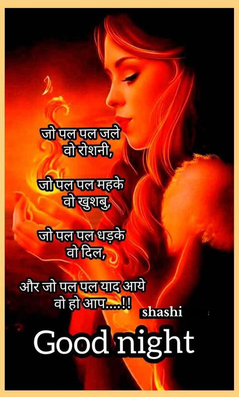 Good Night Hindi Shayri, Good Night Hindi, Friends Images, Good Morning Friends Images, Beautiful Flowers Photos, Good Night Wishes, Night Wishes, Morning Friends, Good Morning Friends