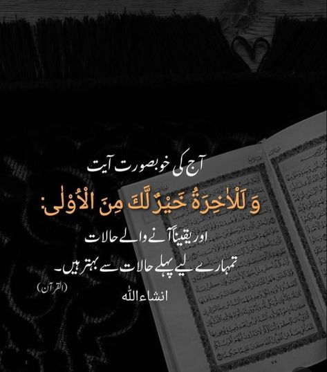 Qurani Ayat 💫Al-Quran 💫 Best Heart Touching Quotes, Qurani Ayat, Islamic Knowledge In Urdu, Islamic Duas, He Loves Us, Habit Quotes, Quran Book, Hindi Good Morning Quotes, Ayat Quran