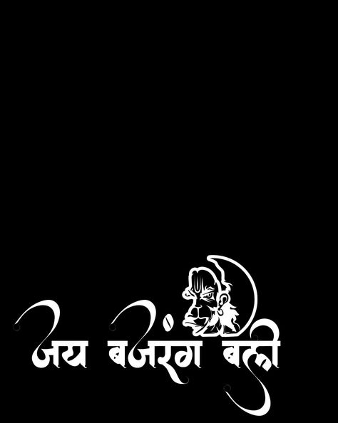 Hanuman Name Logo, Hanuman Name Png, Hanuman Text Png, Vivo Logo Wallpaper Hd, Devotional Tattoo, Jay Shivray, Names For Girlfriend, Shree Ram Images