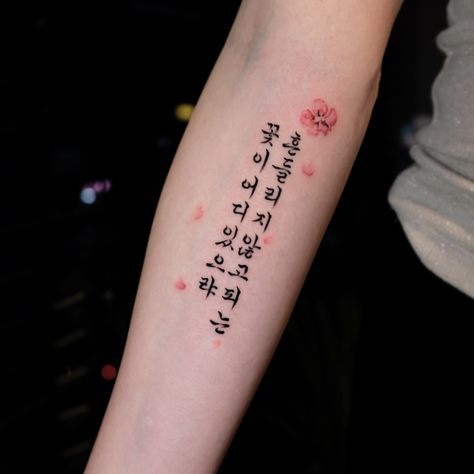 Hangul Tattoos, Tato Idea, Theme Tattoos, Korean Hangul, Roman Numeral Tattoos, Lettering Tattoo, Notes Ideas, Asian Tattoos, Symbol Tattoos