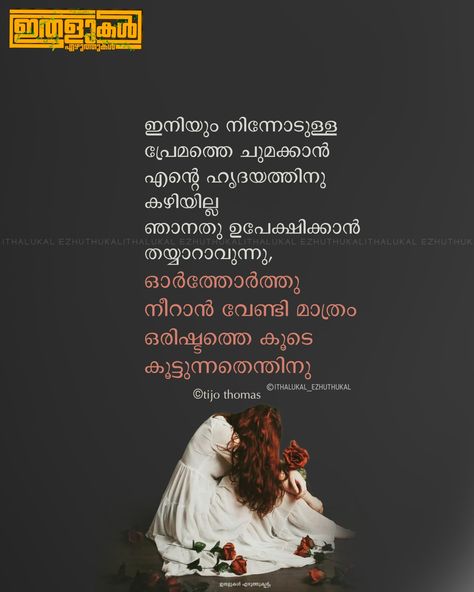 Flower Quotes Love, Filmy Quotes, Feel Better Quotes, Crazy Feeling, Happy Eid Al Adha, Dad Love Quotes, Happy Birthday Text, Malayalam Quotes, Birthday Text