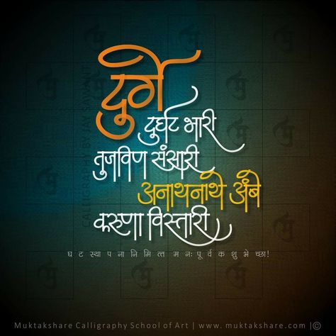 Navratri Calligraphy Marathi, Maa Shakti, Dasara Wishes, Nav Durga, Marathi Calligraphy, Fonts Creative, Shri Ganesh Images, Sanskrit Quotes, Navratri Festival