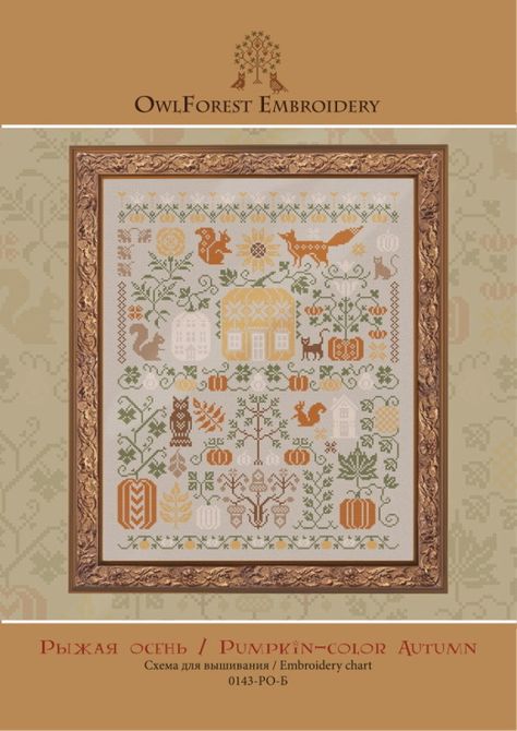 Gallery.ru / Фото #1 - Рыжая осень - Eksces Owl Forest Embroidery, Fall Pumpkin Carving, Forest Embroidery, Autumn Cross Stitch Patterns, Cross Stitch Sampler Patterns, Fall Cross Stitch, Cross Stitch House, Pumpkin Colors, Cross Stitch Samplers