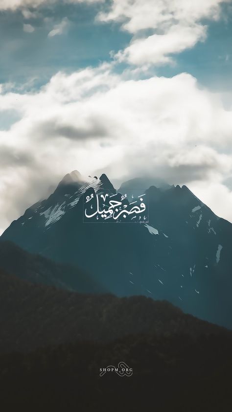 Fa sabrun jameel... "So patience is most fitting..." Famous saying of Prophet Yaqub AS upon hearing the news of his son Yusuf (Surah Yusuf 12:18) Islamic Calligraphy Quran, Mekka Islam, Quran Wallpaper, Ayat Quran, Coran Islam, Ayat Al-quran, Islamic Quotes Wallpaper, Allah Quotes, Beautiful Quran Quotes