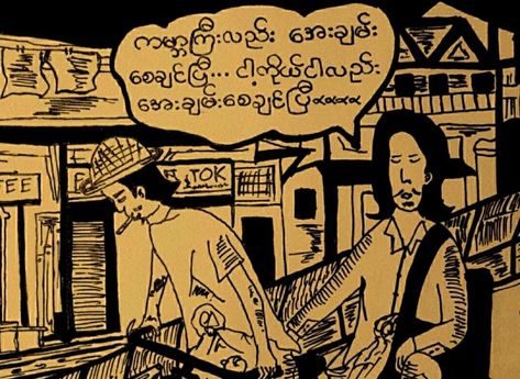 Myanmar Feel Poem, Myanmar Feel စာသား, စာတိုလေးများ Feel, Myanmar Meme, Myanmar Cartoon, Burmese Quotes, Myanmar Poem, History Of Myanmar, Funny Cartoon Images