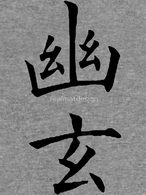 Product Yugen Japanese Tattoo, Yugen Japanese, Japanese Meaning, Japanese Symbols, Japanese Tattoos For Men, Third Space, English Font, Lightning Strike, Japanese Symbol