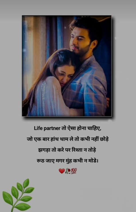 Couple Love Quotes In Hindi, Life Partner Quote In Hindi, Life Partner Quote, Wonderful Life Quotes, Partner Quotes, Funny Status Quotes, Romantic Quotes For Her, Love Quotes For Girlfriend, Funny Status