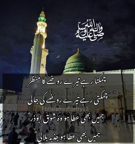 Madina Sharif Quotes In Urdu, Madina Quotes, Jashne Eid Milad, Makka Madina, Ya Nabi, Durood Pak, Madina Sharif, Darood Pak, Eid Milad Un Nabi