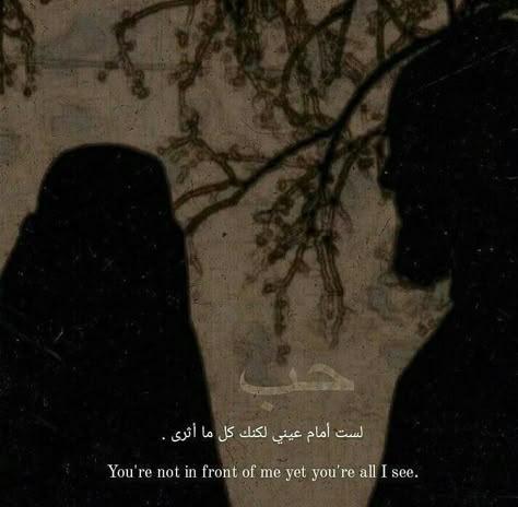 Marble Wallpapers, Islamic Couple, Arabic Quotes With Translation, Islamic Poetry, Aesthetics Quote, Arabic Poetry, Islamic Quotes On Marriage, Muslim Couple Quotes, Muslim Love