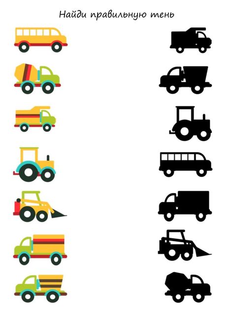 Transportation Preschool Activities, Visual Perception Activities, Educational Activities For Preschoolers, Fun Worksheets For Kids, Transportation Preschool, Kids Worksheets Preschool, Preschool Activities Toddler, Kids Worksheets Printables, Preschool Education