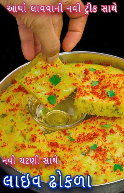 live dhokla is all time favorite Gujarati snack. In this recipe, I follow the traditional way of soaking, grounding, and fermenting to prepare soft and spongy dhokla. Gujarati Snacks, Dhokla Recipe, Garlic Chutney, Indian Cooking Recipes, Breakfast Snacks, Indian Cooking, Fermenting, Chutney, All Time