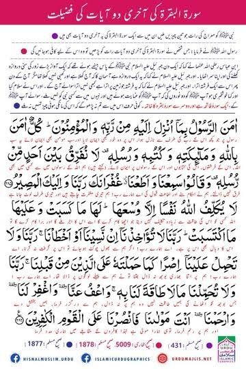 Soorah Baqarah ki Aakhri 2 Ayaat ki Fazeelat. Quick Saves