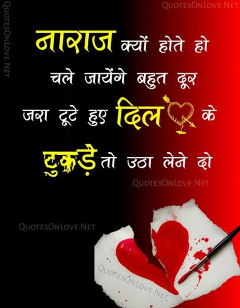 Quotes On Love In Hindi, Love In Hindi, Sahil Khan, Breakup Shayari, Friendship Quotes Images, Album Cover Wallpaper Collage, Love Wallpaper Download, Groups Poster, Photoshop Tutorial Photo Editing