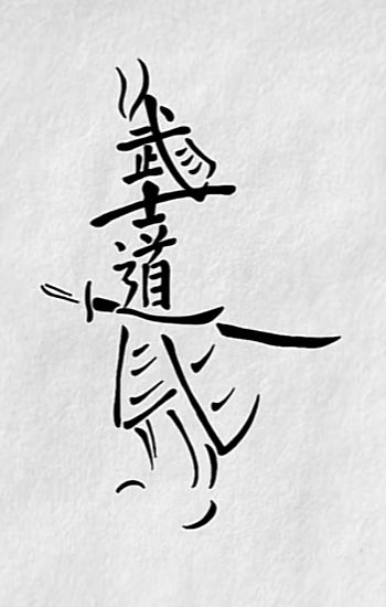 Small Japanese Tattoo, Chess Piece Tattoo, Japanese Tattoo Words, Guerriero Samurai, Hard Tattoos, Minimalist Tattoo Ideas, Samurai Tattoo Design, Forearm Band Tattoos, Light Tattoo