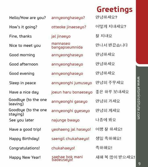 Korean Greetings, Korean Conversation, Learn Hangul, Learn Korea, Korean Writing, Korea Language, Korean Words Learning, Korean Phrases, Study Korean