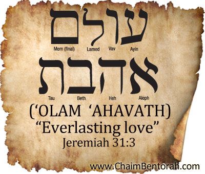 HEBREW WORD STUDY – EVERLASTING LOVE | Chaim Bentorah Hebrew Language Learning, Bible Study Questions, Hebrew Language Words, Hebrew Vocabulary, Hebrew Writing, Messianic Jewish, Hebrew Lessons, English To Hebrew, Biblical Hebrew