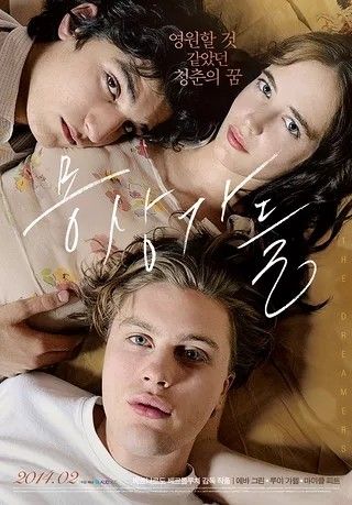 The dreamers South Korea Language, Michael Pitt, Louis Garrel, Korea Language, Eva Green, Creative Artwork, Film Posters, Movie Art, Film Movie