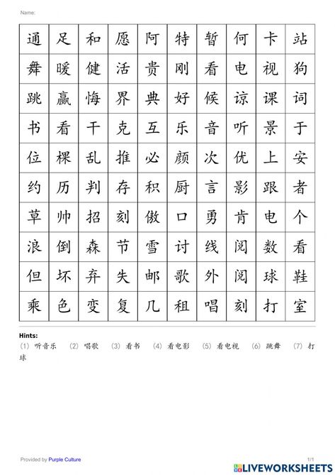 Mandarin Worksheet For Kindergarten, Chinese Strokes Worksheet, Chinese Worksheet, Kindergarten Chinese Worksheet, Chinese Writing Practice Sheet, Chinese Beginner Worksheet, Chinese Language Words, Bahasa China, Chinese Lessons