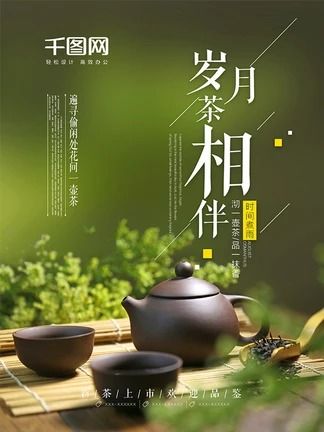 company,tea,teahouse,chinese,tradition,china,famous,wenhua,history,inherited,artistic,conception,charm,spirit,rhyme,drinking,propaganda,poster,simple chinese style tea art tea poster design,culture,art Tea Poster Design, National Tea Day, Herb Drink, Longjing Tea, Tea Japan, Tea Poster, Email Design Inspiration, Food Menu Design, Easy Chinese